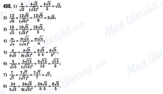 ГДЗ Алгебра 8 класс страница 498
