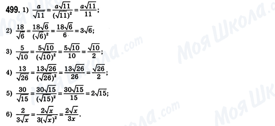 ГДЗ Алгебра 8 класс страница 499