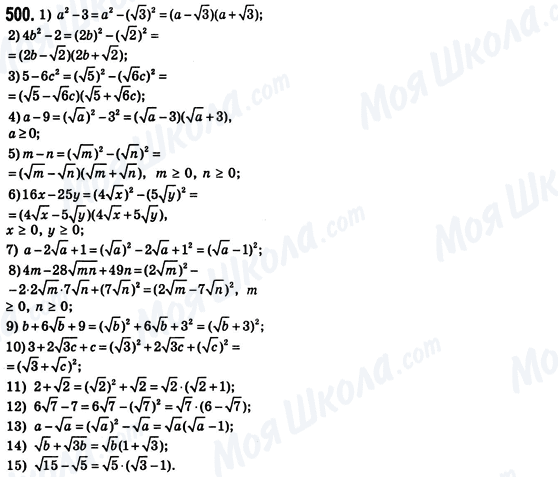 ГДЗ Алгебра 8 класс страница 500