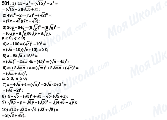 ГДЗ Алгебра 8 класс страница 501