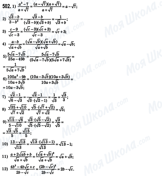 ГДЗ Алгебра 8 класс страница 502