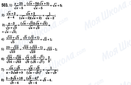 ГДЗ Алгебра 8 класс страница 503