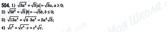 ГДЗ Алгебра 8 класс страница 504