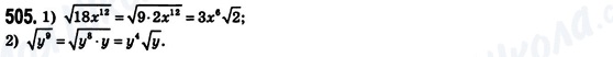 ГДЗ Алгебра 8 класс страница 505