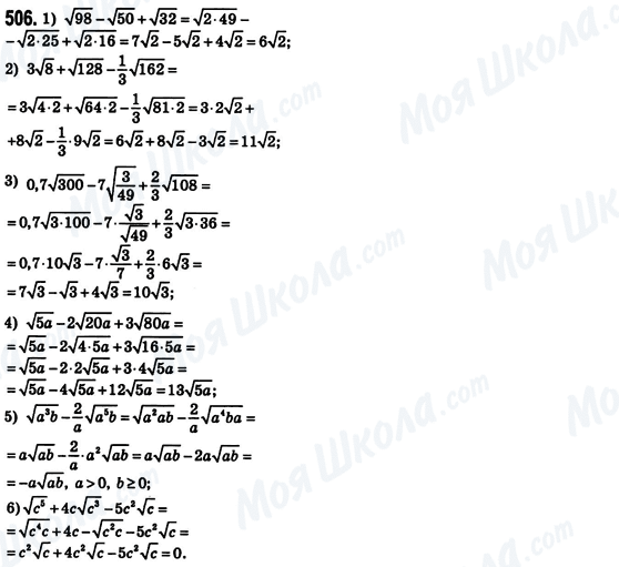 ГДЗ Алгебра 8 класс страница 506