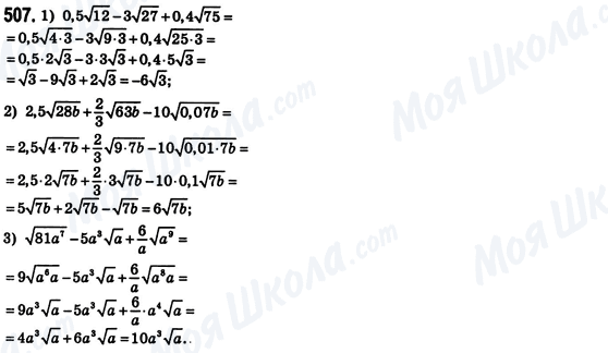 ГДЗ Алгебра 8 класс страница 507