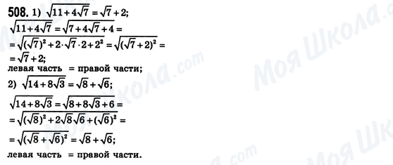 ГДЗ Алгебра 8 класс страница 508