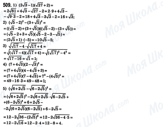 ГДЗ Алгебра 8 клас сторінка 509