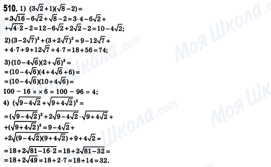 ГДЗ Алгебра 8 класс страница 510