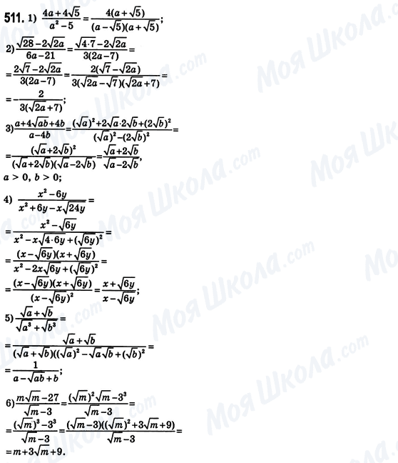 ГДЗ Алгебра 8 клас сторінка 511
