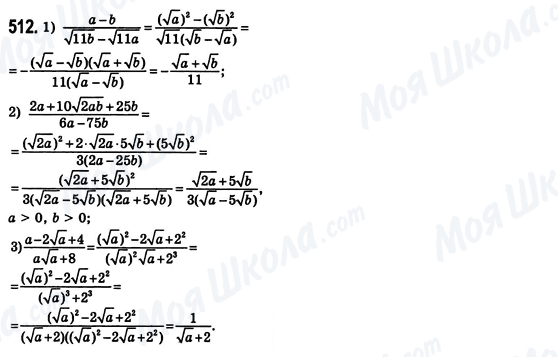 ГДЗ Алгебра 8 класс страница 512