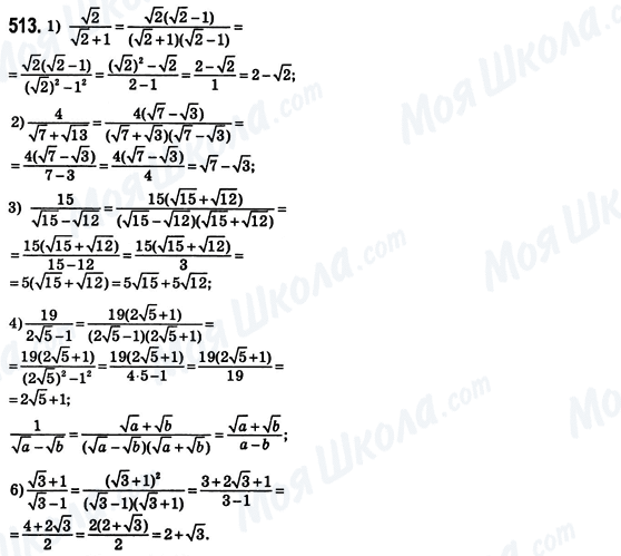ГДЗ Алгебра 8 класс страница 513