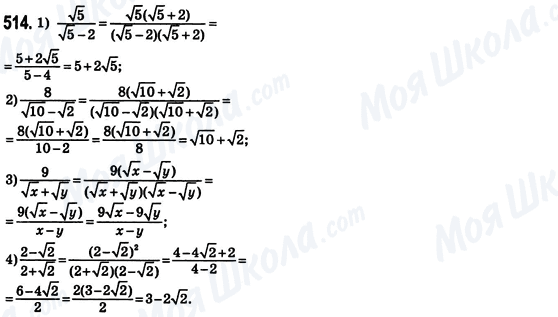 ГДЗ Алгебра 8 класс страница 514