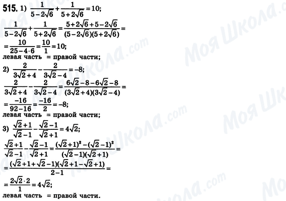 ГДЗ Алгебра 8 класс страница 515