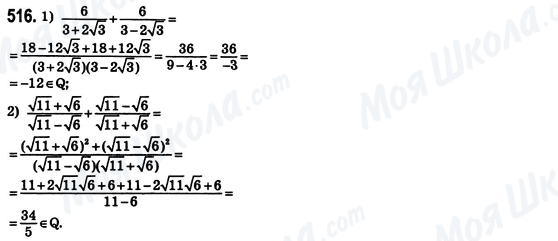 ГДЗ Алгебра 8 класс страница 516