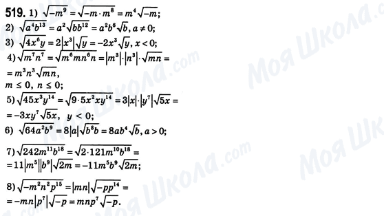 ГДЗ Алгебра 8 класс страница 519