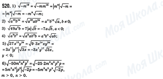 ГДЗ Алгебра 8 класс страница 520