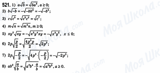 ГДЗ Алгебра 8 класс страница 521
