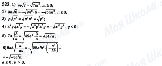 ГДЗ Алгебра 8 класс страница 522
