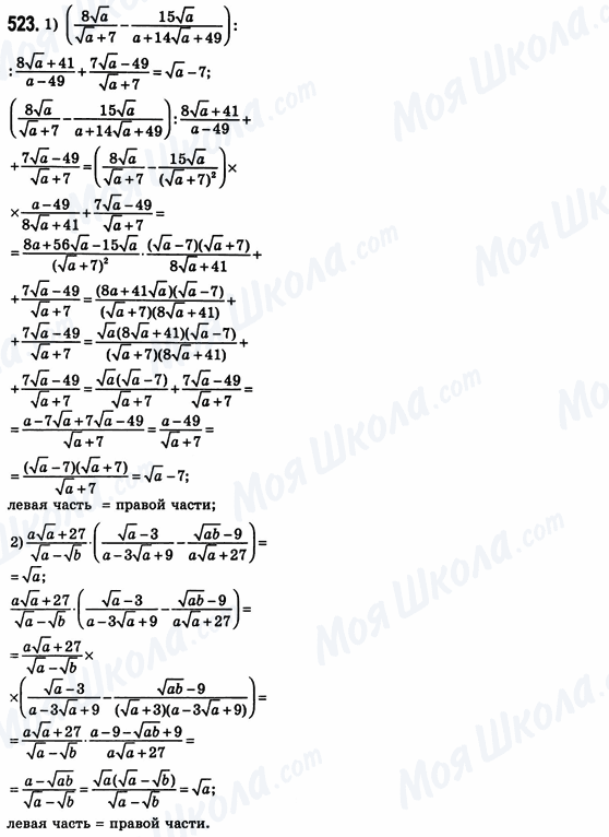ГДЗ Алгебра 8 класс страница 523
