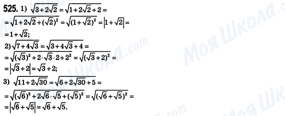 ГДЗ Алгебра 8 класс страница 525