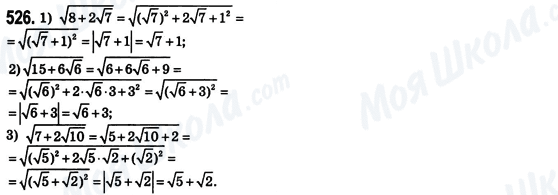 ГДЗ Алгебра 8 класс страница 526