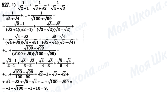 ГДЗ Алгебра 8 класс страница 527