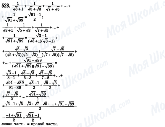ГДЗ Алгебра 8 класс страница 528