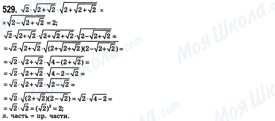 ГДЗ Алгебра 8 клас сторінка 529