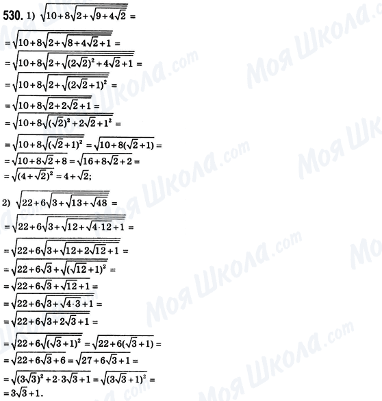 ГДЗ Алгебра 8 класс страница 530