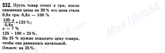 ГДЗ Алгебра 8 клас сторінка 532