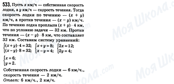 ГДЗ Алгебра 8 класс страница 533
