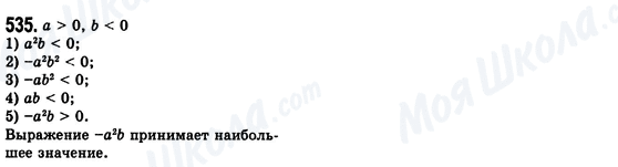 ГДЗ Алгебра 8 класс страница 535