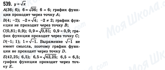 ГДЗ Алгебра 8 класс страница 539