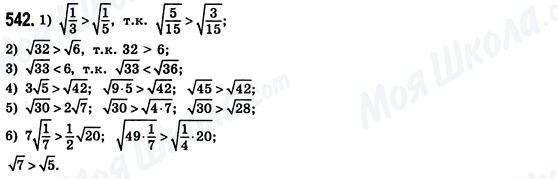 ГДЗ Алгебра 8 клас сторінка 542