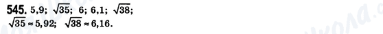 ГДЗ Алгебра 8 класс страница 545