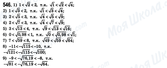 ГДЗ Алгебра 8 класс страница 546