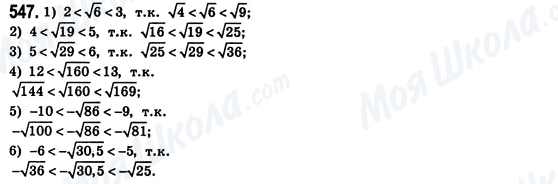 ГДЗ Алгебра 8 класс страница 547