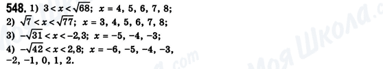 ГДЗ Алгебра 8 класс страница 548