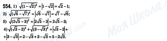 ГДЗ Алгебра 8 класс страница 554