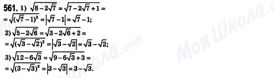 ГДЗ Алгебра 8 класс страница 561