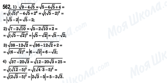 ГДЗ Алгебра 8 класс страница 562