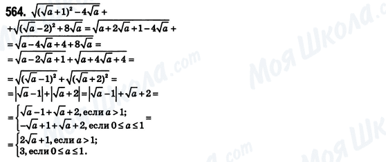 ГДЗ Алгебра 8 класс страница 564