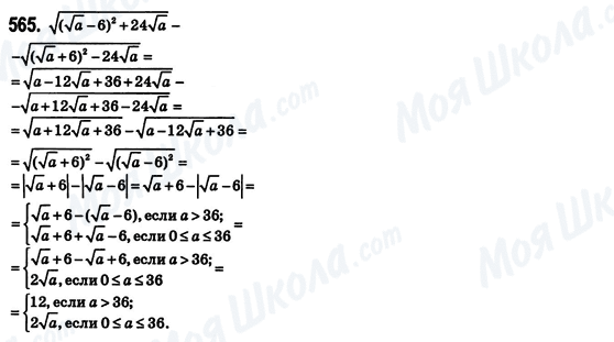 ГДЗ Алгебра 8 клас сторінка 565