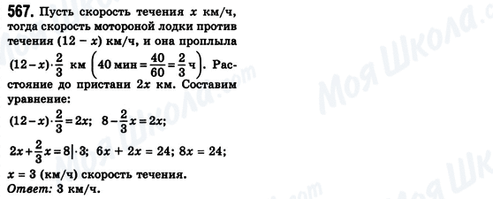 ГДЗ Алгебра 8 клас сторінка 567