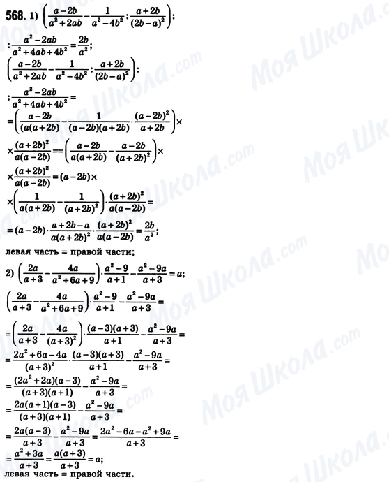 ГДЗ Алгебра 8 класс страница 568