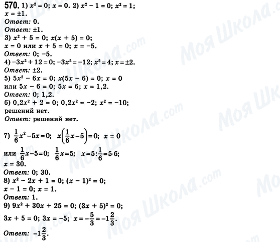 ГДЗ Алгебра 8 класс страница 570