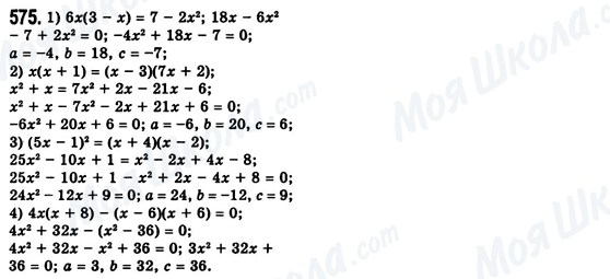 ГДЗ Алгебра 8 клас сторінка 575
