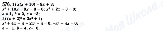 ГДЗ Алгебра 8 класс страница 576