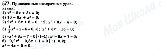 ГДЗ Алгебра 8 класс страница 577